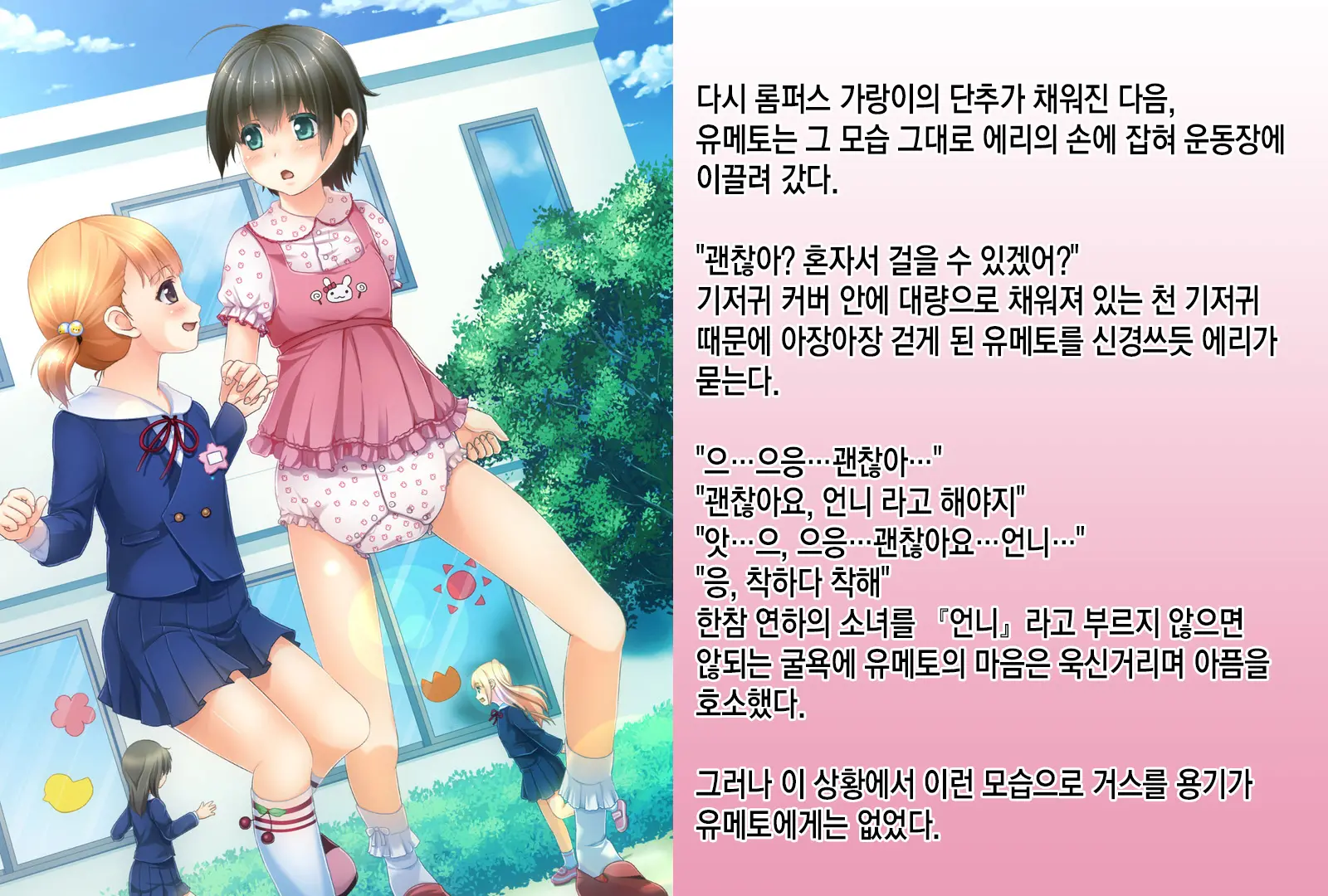 Sodate Naosare Yumeto-Chan | 다시 길러지는 유메토 쨩